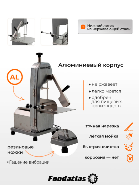 Пила ленточная для мяса FA-130B Foodatlas